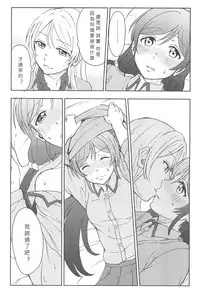 (C89) [Mushiyaki!! (Kanbayashi Makoto)] Unbalance Emotional Heart (Love Live!) [Chinese] [北京神马个人汉化]