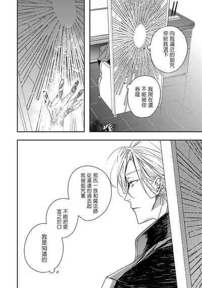 World's End Blue Bird | 末世青鸟 Ch. 4-5