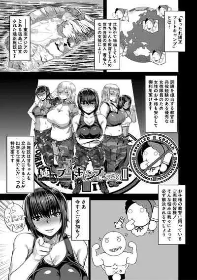 Onee-chan Boot Camp ni Youkoso!