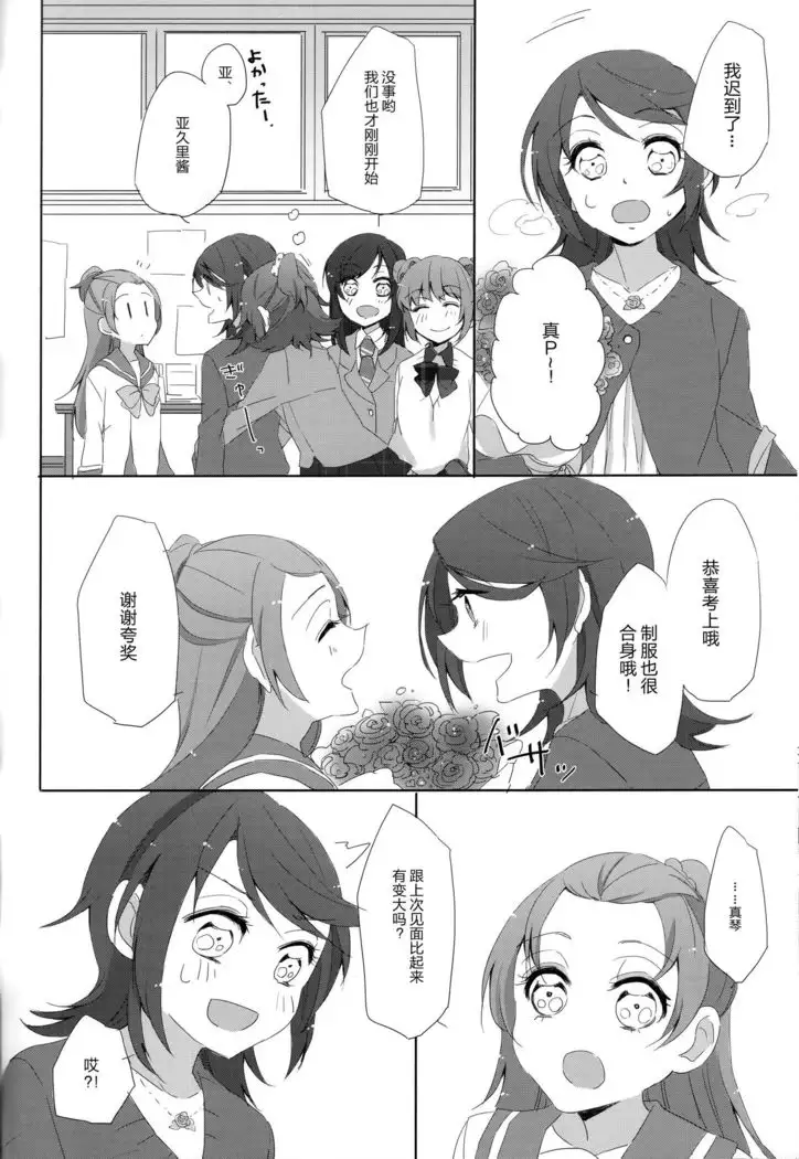 Tricolore no Hanataba - Le bouquet de tricolore