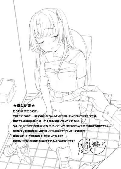 [littlehopper+Ziggurat (Hashibiro Kou)] Aika to Oji-san ~Neteiru Aida ni Hanayome Shugyou~ 03 [Chinese] [维C个人机翻汉化] [Digital]