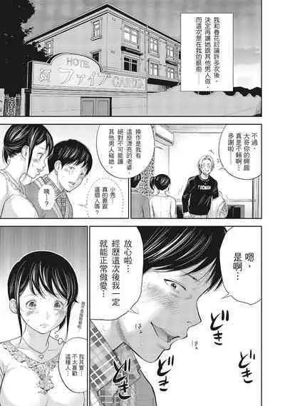 [Shikishiro Konomi] Netoraserare Vol.1 | -NTR-老公要求別人玩弄我 1 [Chinese] [Digital]