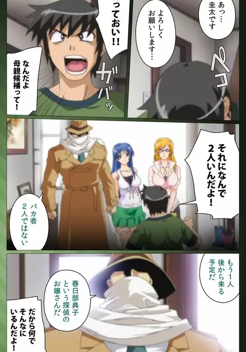 Sannin no Gibo Kouho Battle Royale Daiichiwa Complete Ban