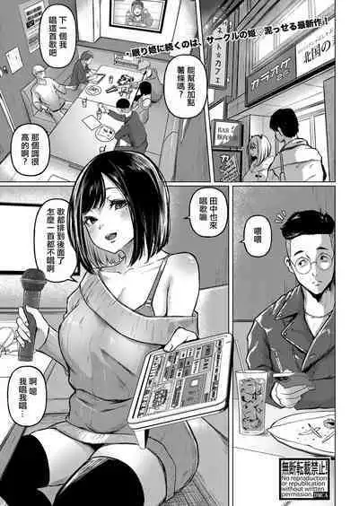 [Drossel] Nomi-Cer no Bitch-Hime (COMIC Shingeki 2024-05) [Chinese] [Digital]