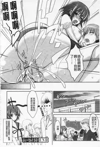 [Shijou Sadafumi] Semeruga Otome | 由她主攻乙女♡ [Chinese]