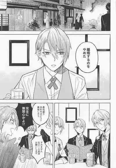 [6Am (点点金光)] Chougi-kun wa Rikon o Ganbareba Ganbaru hodo Shiawase ni Naru (Touken Ranbu)