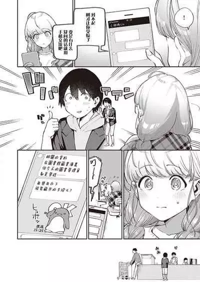 [Herio] Bokura wa ○○ Banare ga Dekinai Joron (COMIC ExE 29) [Chinese] [不可视汉化] [Digital]