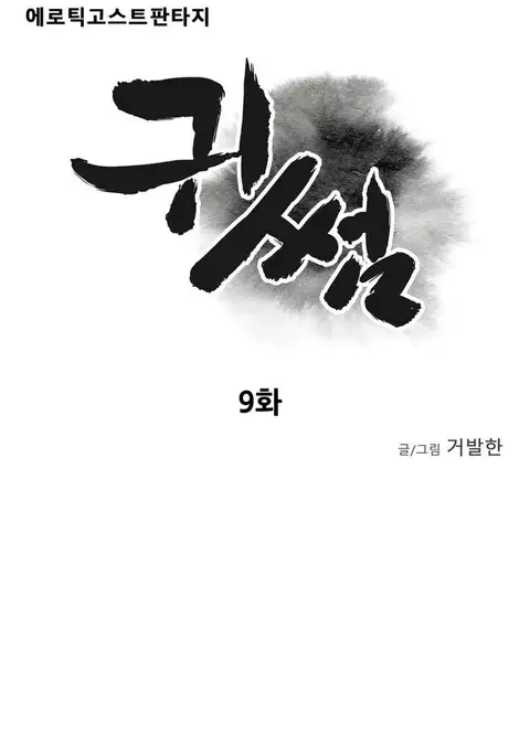 Ghost Love Ch.1-15