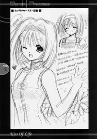(C60) [JOKER TYPE (Nishimata Aoi)] Kiss Of Life (Sister Princess)