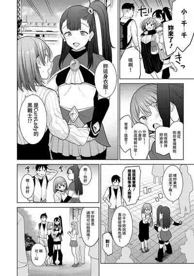 [Azuse] SotsuAl Cameraman to shite Ichinenkan Joshikou no Event e Doukou Suru Koto ni Natta Hanashi Ch. 1-14 [Chinese] [裸單騎漢化]