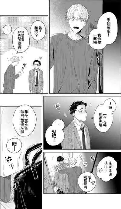 Hatsukoi ni wa Kanawanai! | 敌不过的初恋！