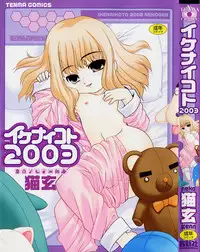 [Nekogen] Ikenai Koto 2003