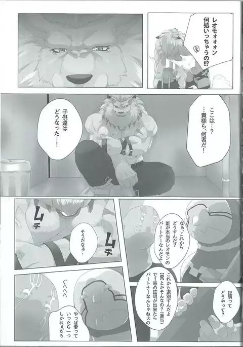 Seigi no shishi kemonohito gata denshi seimei tai ga sadame o kutsugaesu ni wa