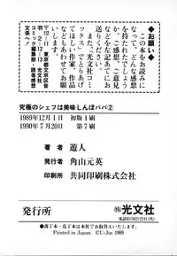 [U-Jin] Kyuukyoku no Chef wa Oishinbo Papa Vol.02