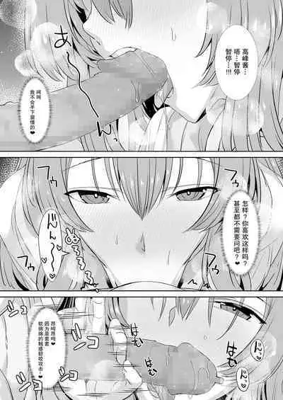 [Unadon donburi (unadon) ] tonari no seki no Takamine-san wa egetsunai [DL-ban]【我一个人汉化】