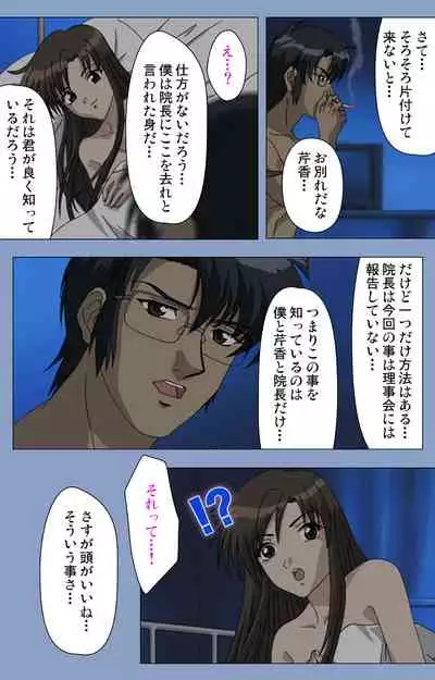 Ingoku Byoutou Kanzenban