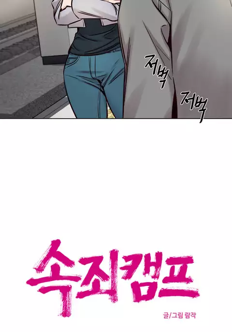 Atonement Camp Ch.1-40