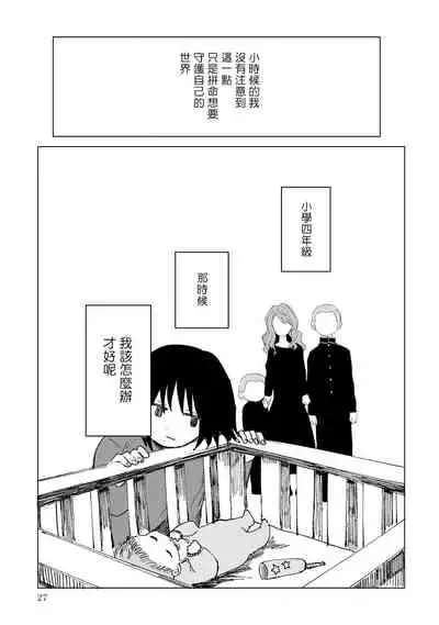 Dansei Kyoufushou datta Watashi ga AV Joyuu ni Naru made no Hanashi | 曾是恐男症的我成为了AV女优的故事 Ch. 1-3