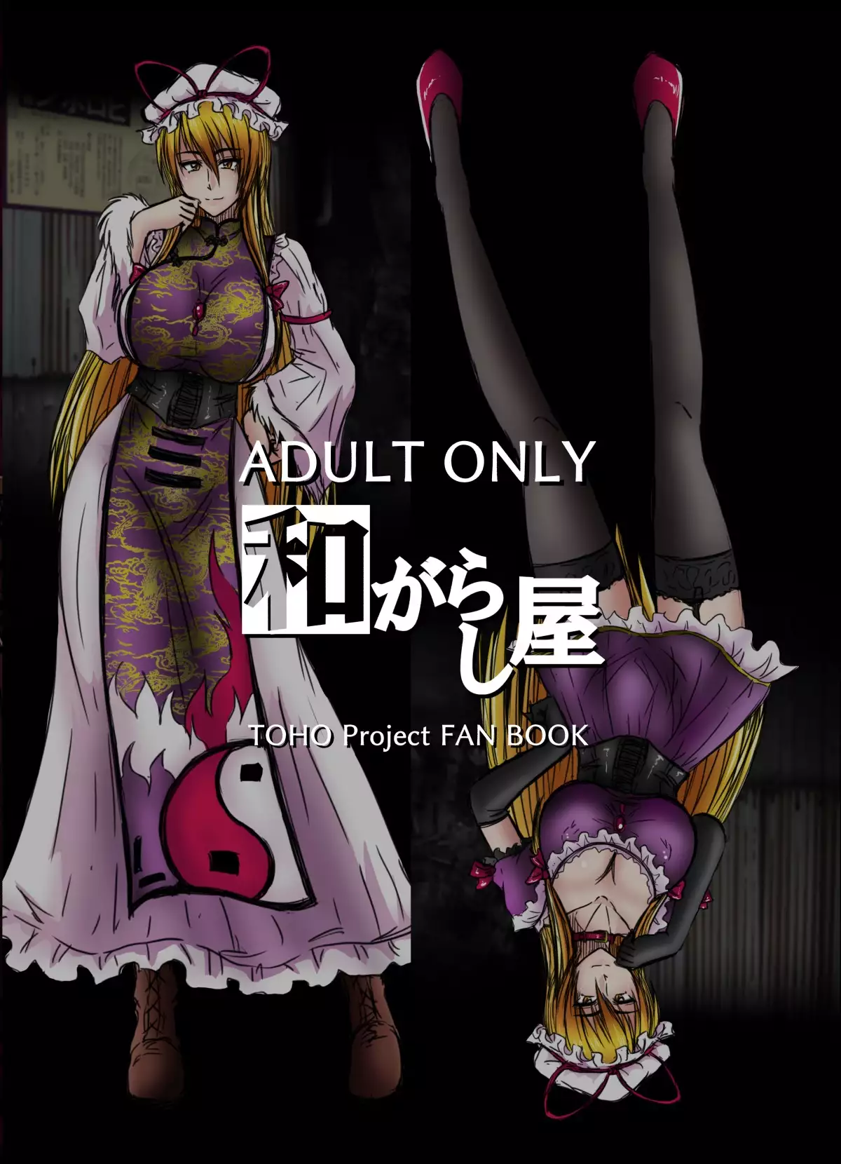 Yakumo Yukari ga Kuppuku suru Hi