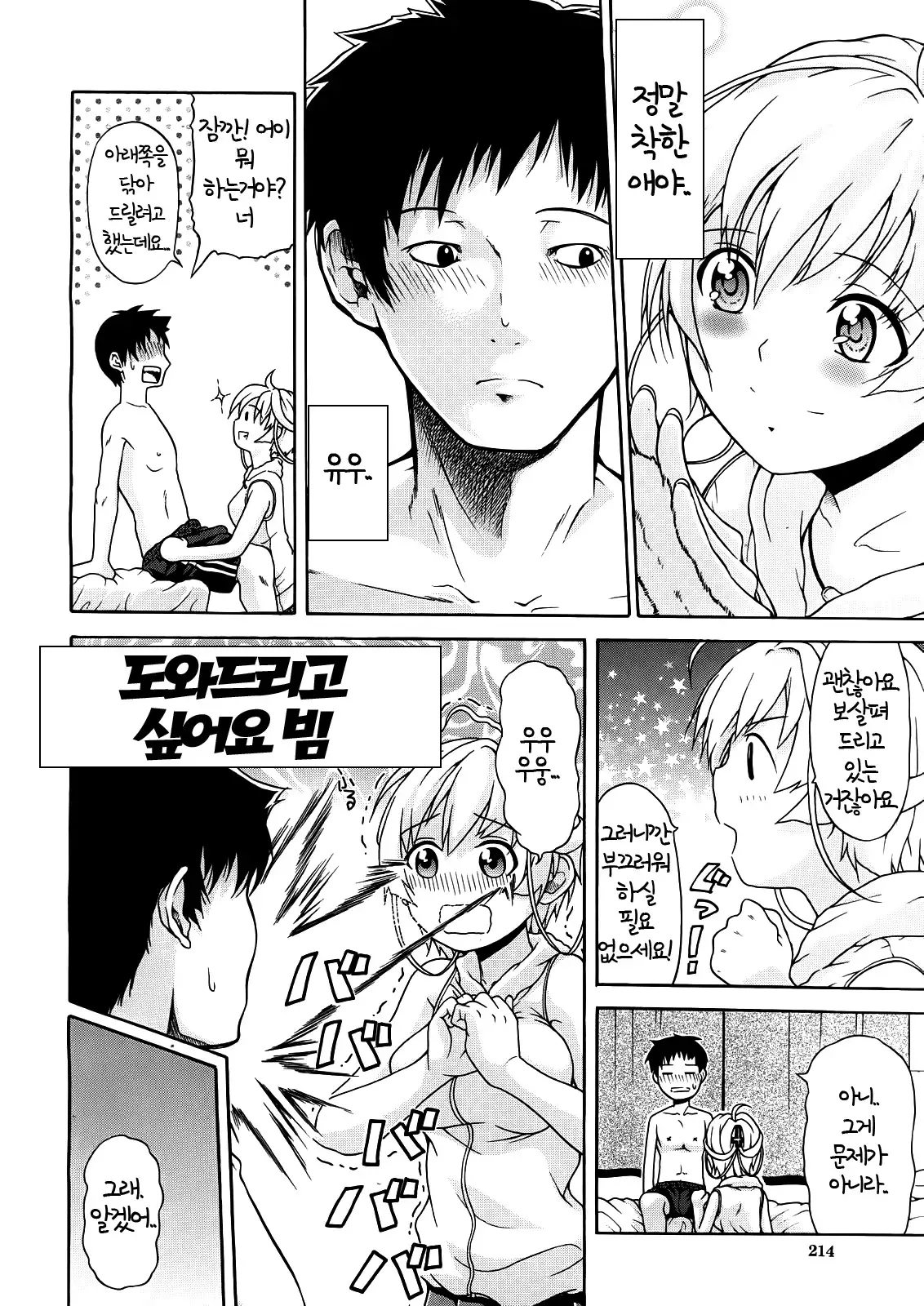 Believe Machine Ch. 1-4 + Gaiden