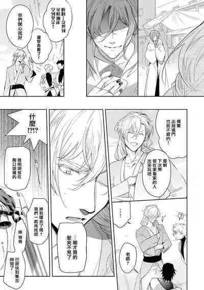 [Soutome Emu] Sahara no Kuro Washi 2 side Alkil | 撒哈拉的黑鹫2 | 雨夜的月亮 前篇+后篇 | 第一夜 - 第二夜 - 第三夜 [Chinese] [冒险者公会] [Digital]