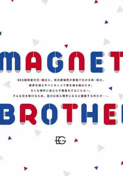 Magnet Kyoudai - Magnet Brothers