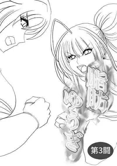 Shibou Yuugi Dai 3-tou