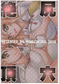 (COMIC1☆10) [Yamazakura (Iguchi Takajin)] Anjou-sant to Yuuki-san Love LOVE Enema Fight (Sword Art Online, Ano Hi Mita Hana no Namae wo Bokutachi wa Mada Shiranai.)