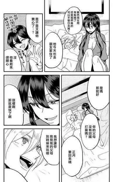 [Mucco] Kare no Namida ni Nurasarete Nana-san wa Mesomeso Danshi ni Osowaretai! | 败在他的眼泪攻势下 奈奈大小姐想被哭唧唧的男子推倒！ 1-9 end [Chinese] [莉赛特汉化组]