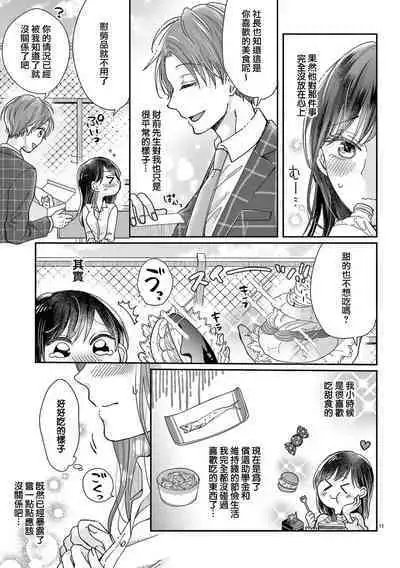 [ awai poppo] okuti ga etti na zyakuten datte、 raibaru no eri-to douryou ni bare te simai masi ta~01-02｜就连口中很色情的弱点也暴露给了竞争对手的同事~01-02[橄欖汉化组]