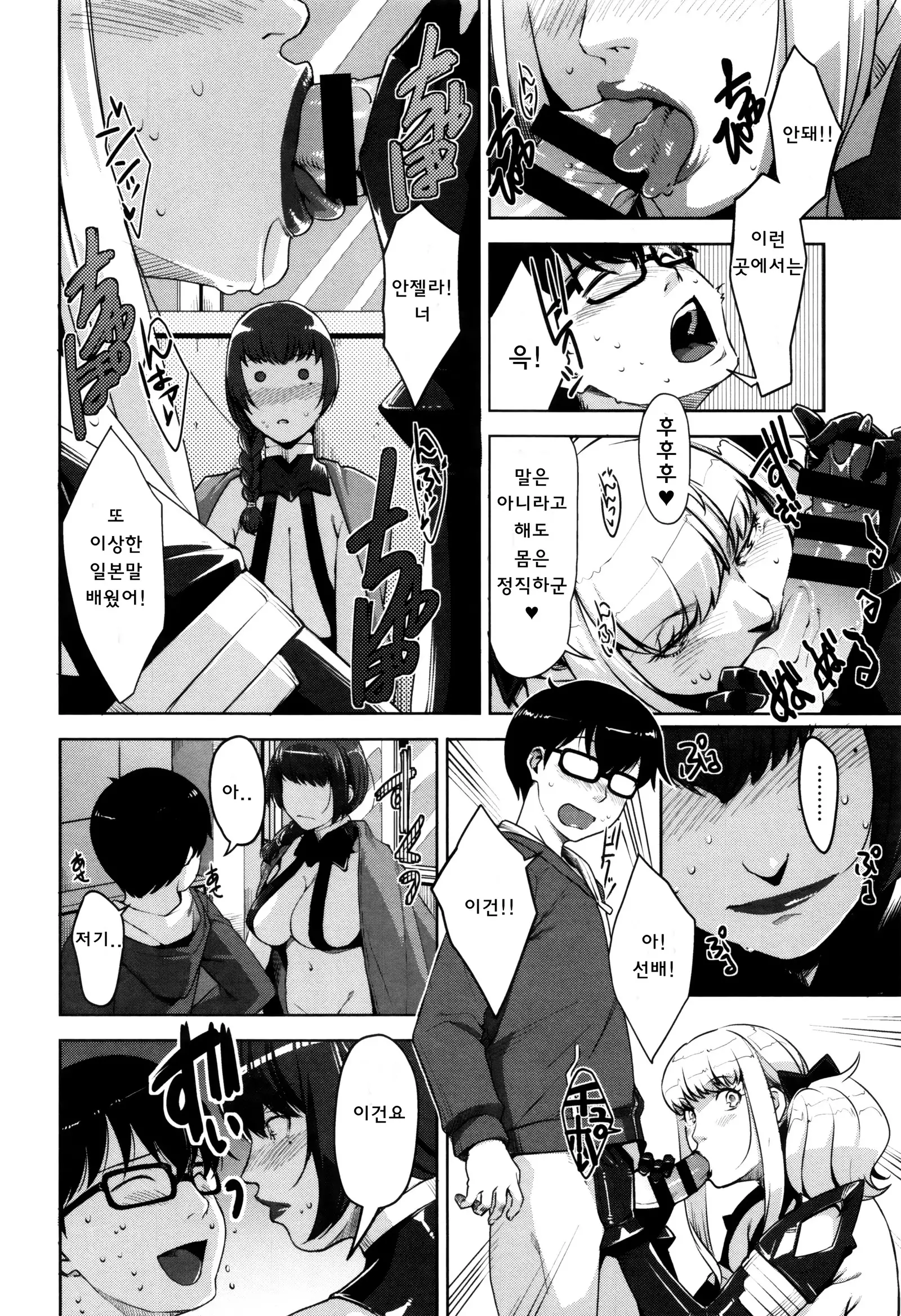 Seikatsu Koujou Keikaku | 성활교정계획