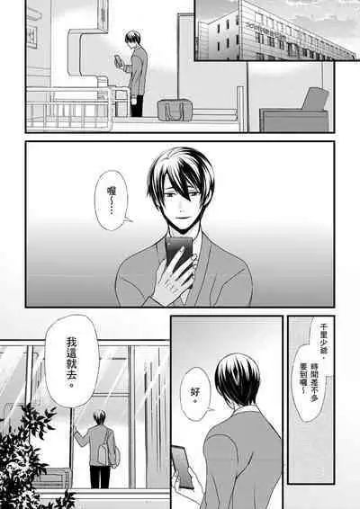 [Inainaka] Shihai sareru no ga Ore no Sei ~Iki kuruu you ni Shitsukerateta Karada~ | 調教遠比想像中更舒服～在他們的調教之下身體止不住高潮～ Ch. 1-13 [Chinese] [Decensored] [Digital]