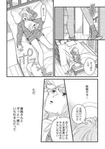 【ラブコフレ】教えてください、藤縞さん！ 第2-19話