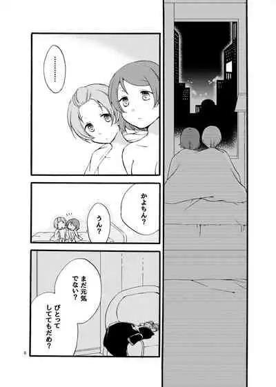 Hoshikuzu Melancholy