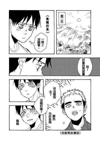 Boku no Koto Kirai ni Naranaide!