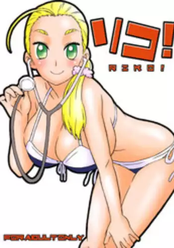 (COMIC1?5) [MURDERHOUSE (Workaholic)] RIKO! (Takamare! Takamaru)