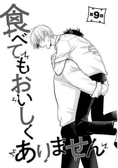 [Yamada Nichoume] Tabetemo Oishiku Arimasen 2 | 尝起来一点都不好吃 2 Ch. 6-23 番外+加笔+A店特典 + 24-25 [Chinese] [冒险者公会] [Digital]