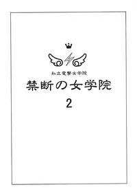 [Senzankou (Ramiya Ryou)] Kindan no Jogakuin 2