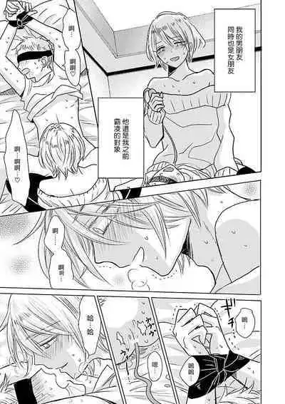 Onee Josou Seme BL | 姐姐·女装攻 BL