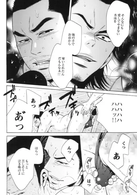 100 Man Mairu no Mizu no Soko