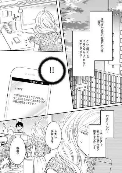 [シラカワイチ] 社長の愛が強すぎて困ってます 第1-2話