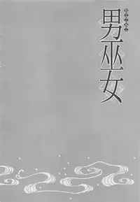 [Fujii Aya] Otoko Miko