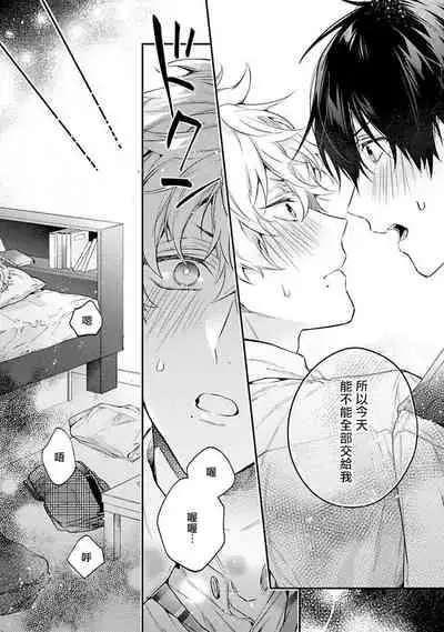 [Shakeda Nene] Yankee Hana-chan no Neko Kawaigari Kareshi | 不良少年华他无原则娇惯小男友 1-4 [Chinese] [冒险者公会] [Digital]