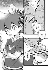 (Shota Scratch 27) [Hobohobo. (Harunosuke)] Kyou dake, Akai Ookami (Tenkai Knights) [Chinese] [萌控漢化組]