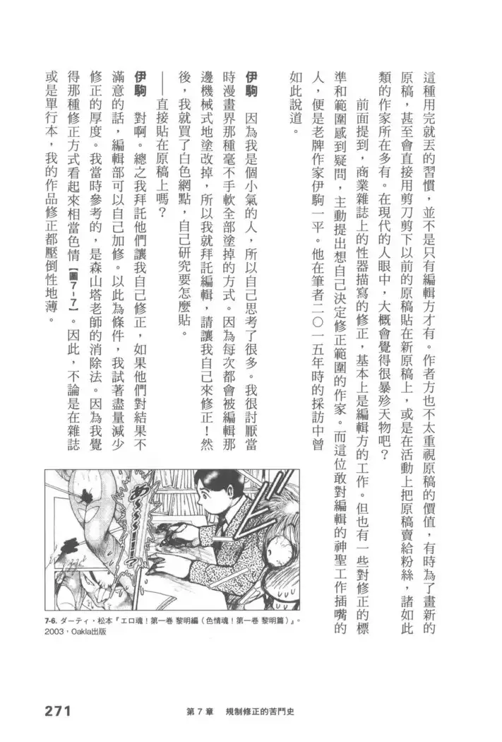 Ero Manga Hyogen Shi | 成人漫畫表現史