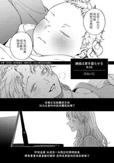 Shitto wa Ai wo Kumoraseru | 嫉妒让爱蒙上阴翳 Ch. 1-7