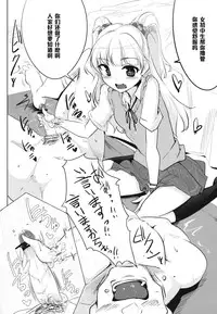 (Cinderella Stage) [Hisagoya (Momio)] Imouto no Hon (THE IDOLM@STER CINDERELLA GIRLS) [Chinese] [黑条汉化]