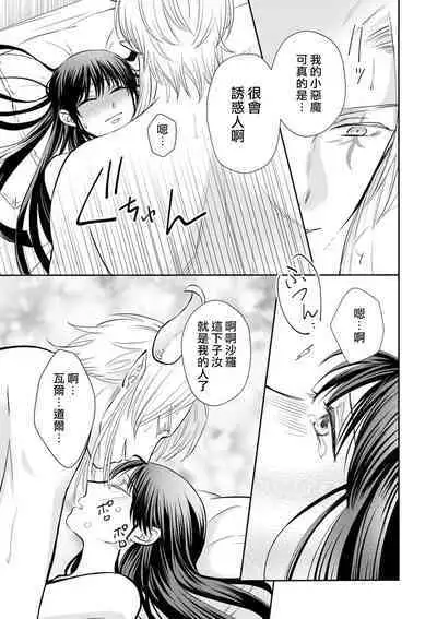 [Wakaya shiro ke-on yuki DUOBRAND. ] Kyōfu no maō heikadattanoni hanayomeki ~yu~u~un ~ ga tomarimasen ~tsu! | 明明是恐怖的魔王大人却对妻子心动不已！1-4 [Chinese] [莉赛特汉化组]