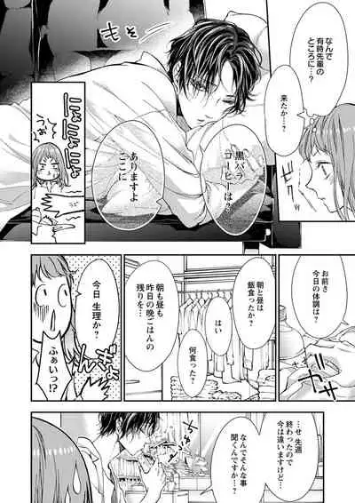 両性花~交わる運命の番(つがい)~ 第1-9話