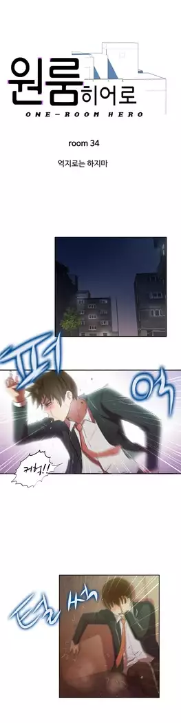 One Room Hero Ch.1-39